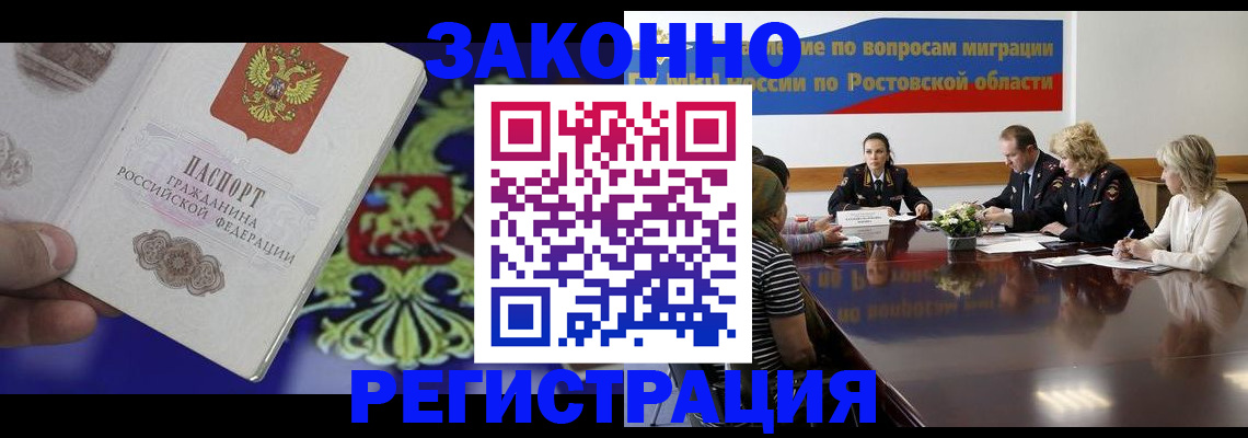 прописка законно в Владикавказе