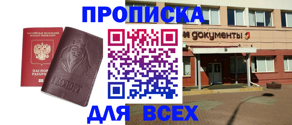 прописка ребенка в Владикавказе