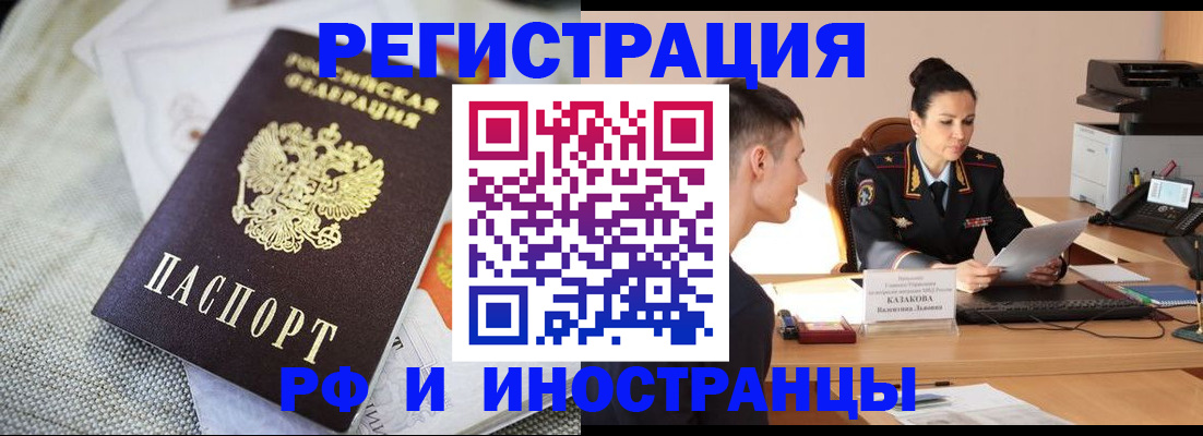 прописка для работы в Владикавказе